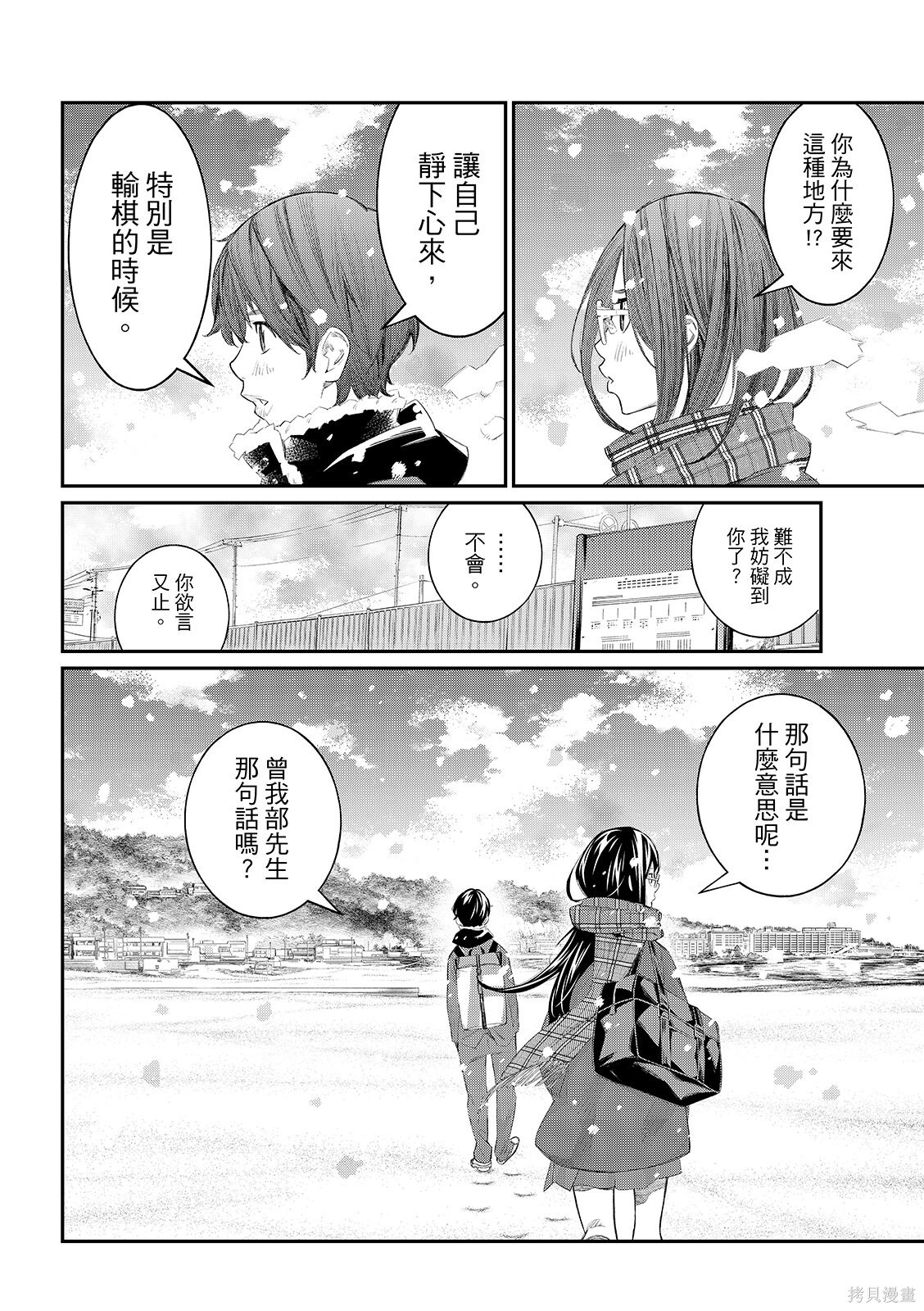 第79话 第10页