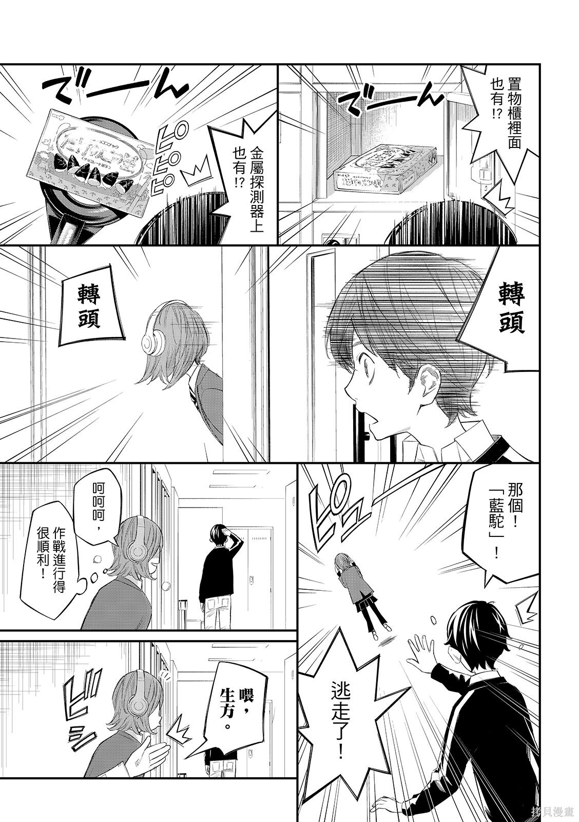 第80话 第7页