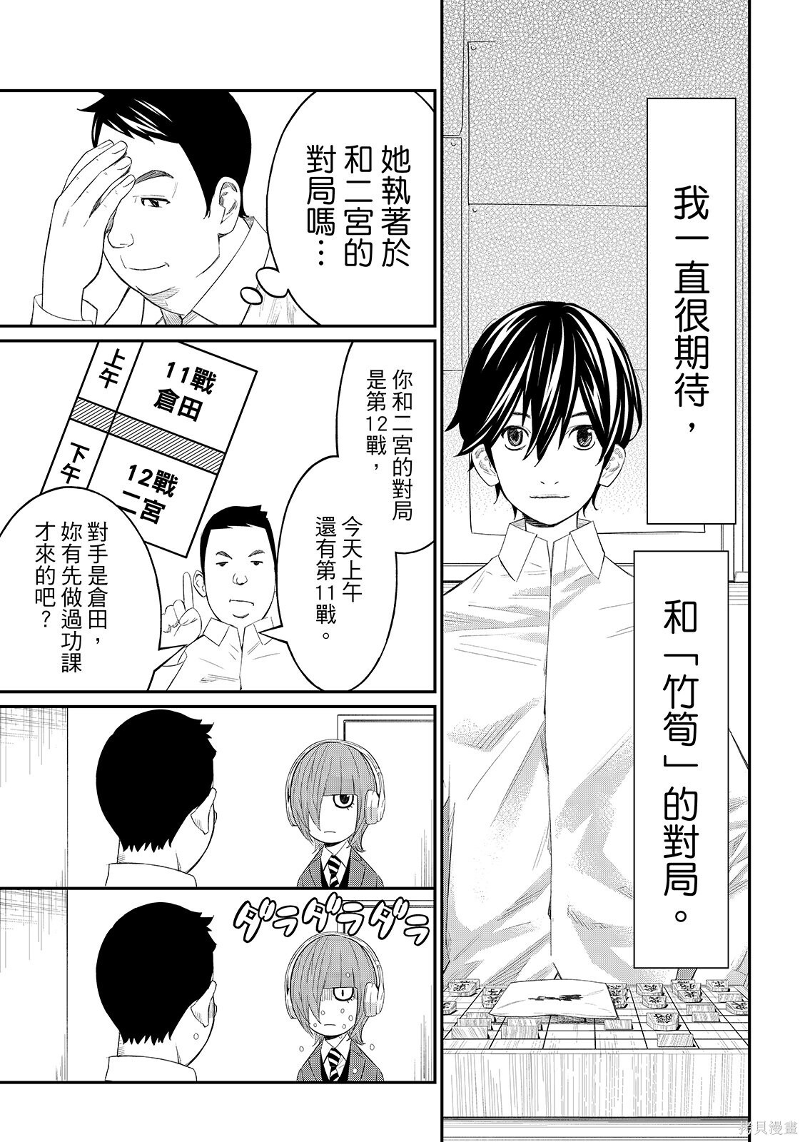 第80话 第9页