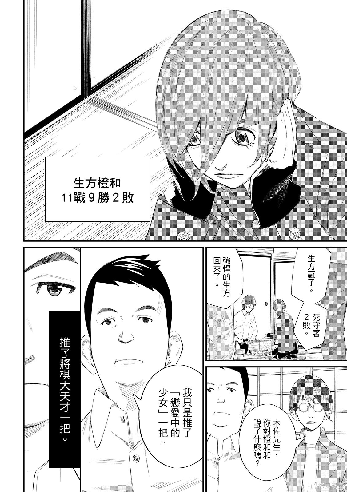 第80话 第12页