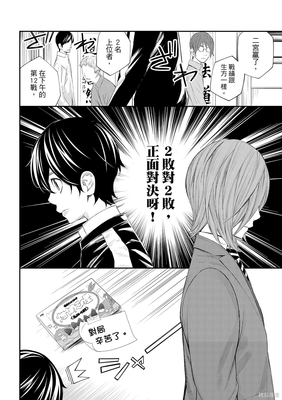 第80话 第14页