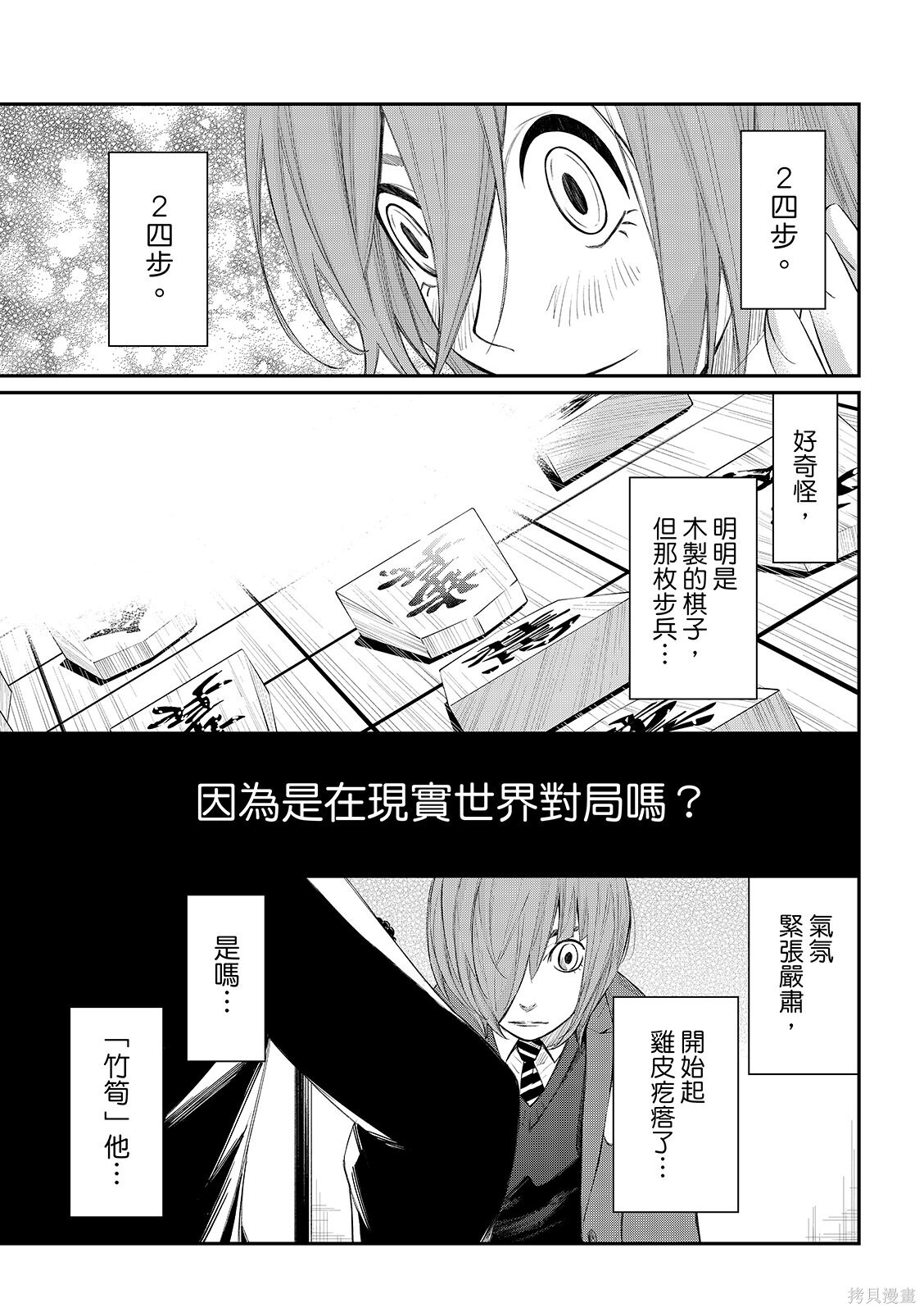 第81话 第2页
