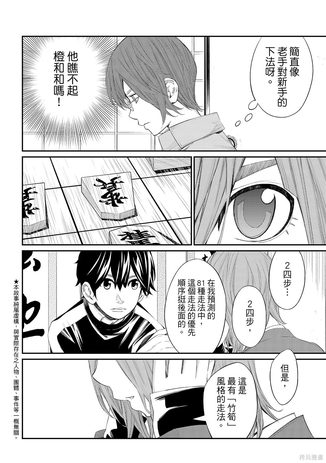 第82话 第6页