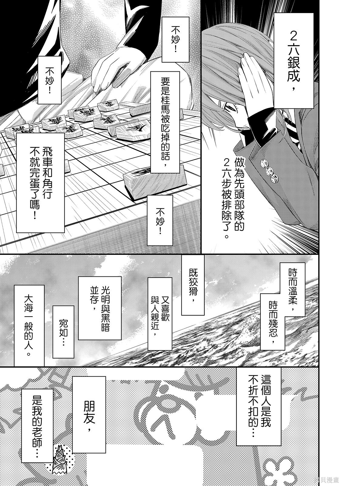 第82话 第9页