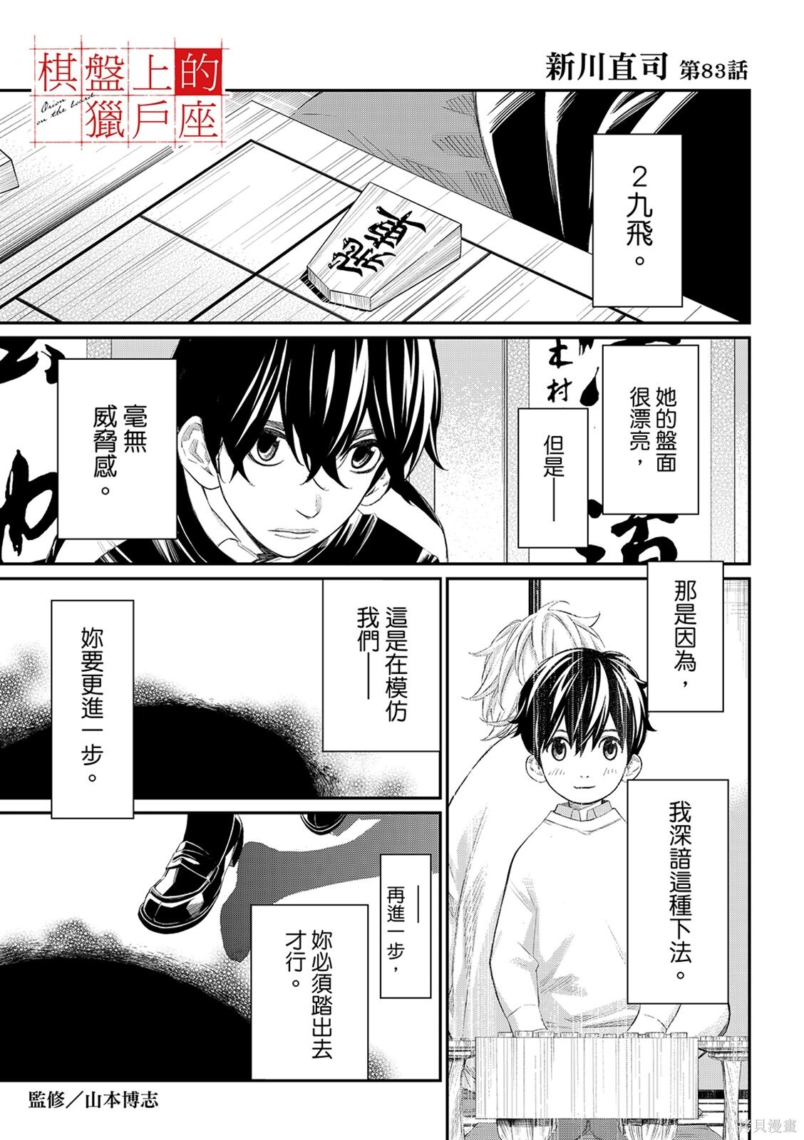 第83话 第3页