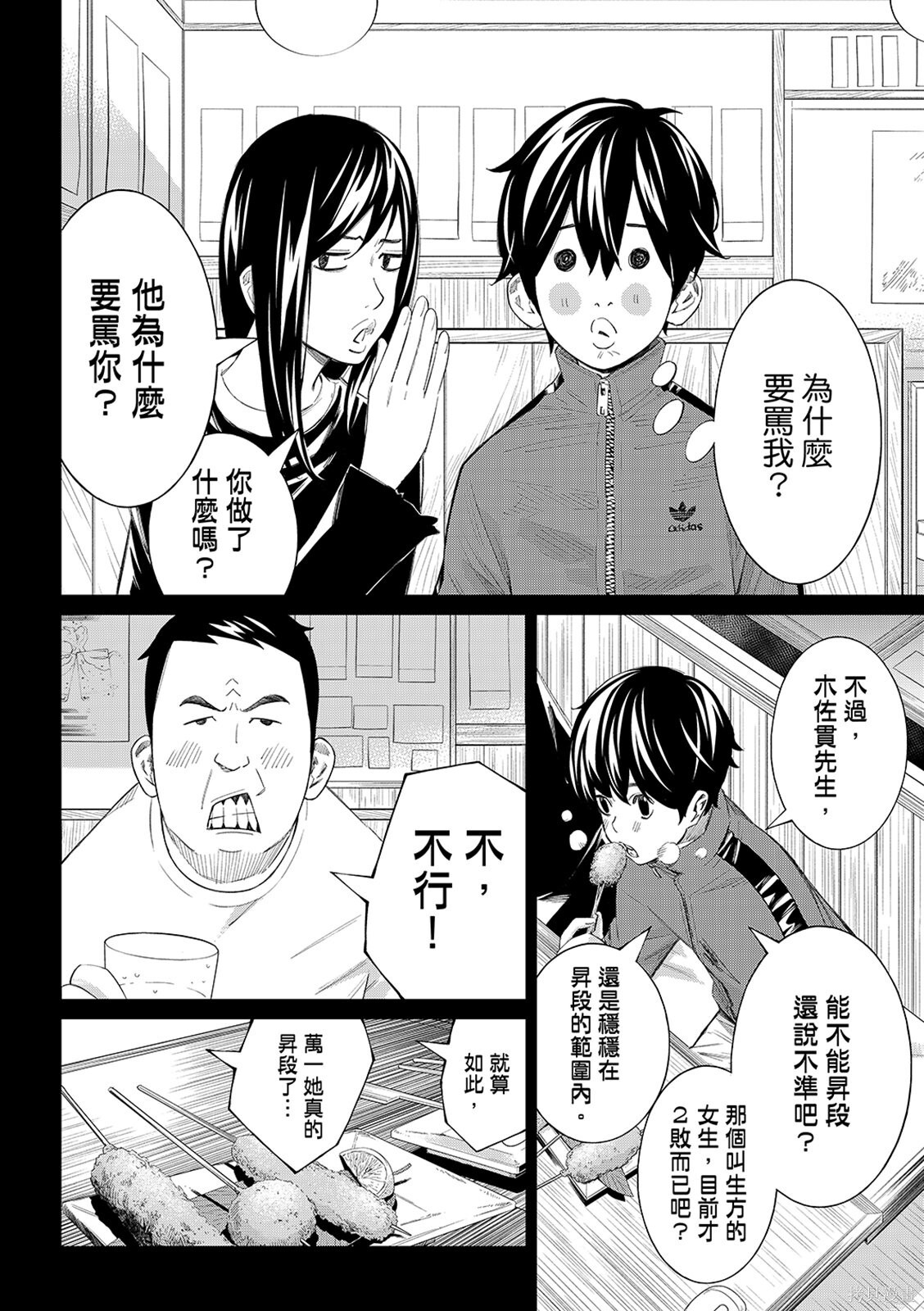 第83话 第6页