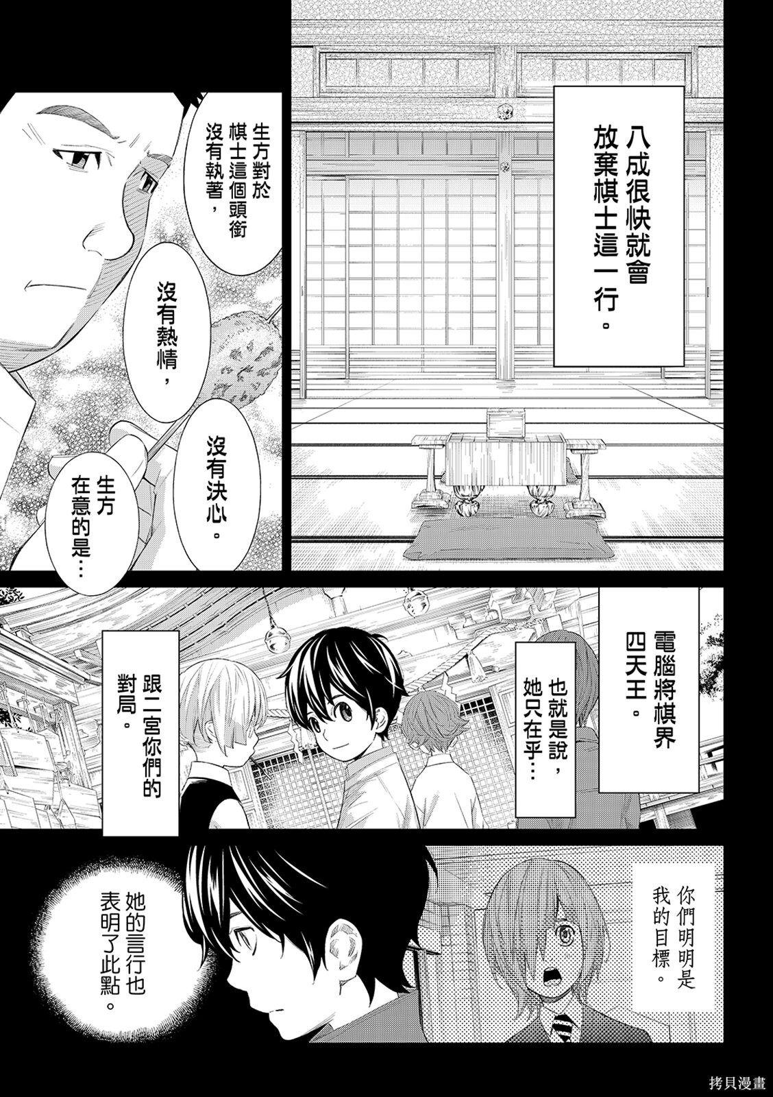 第83话 第7页