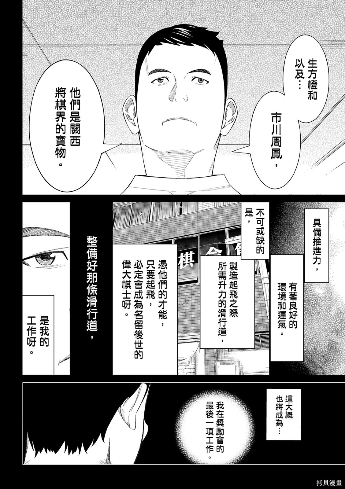 第83话 第8页