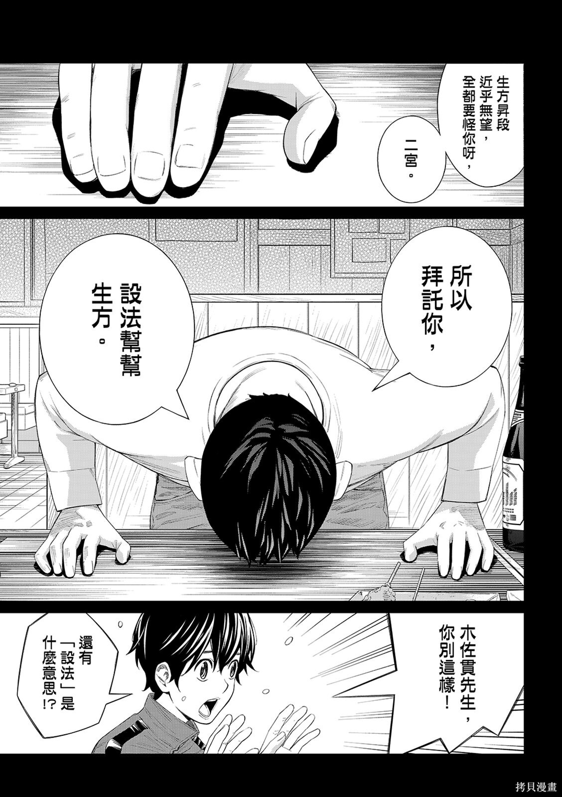第83话 第9页