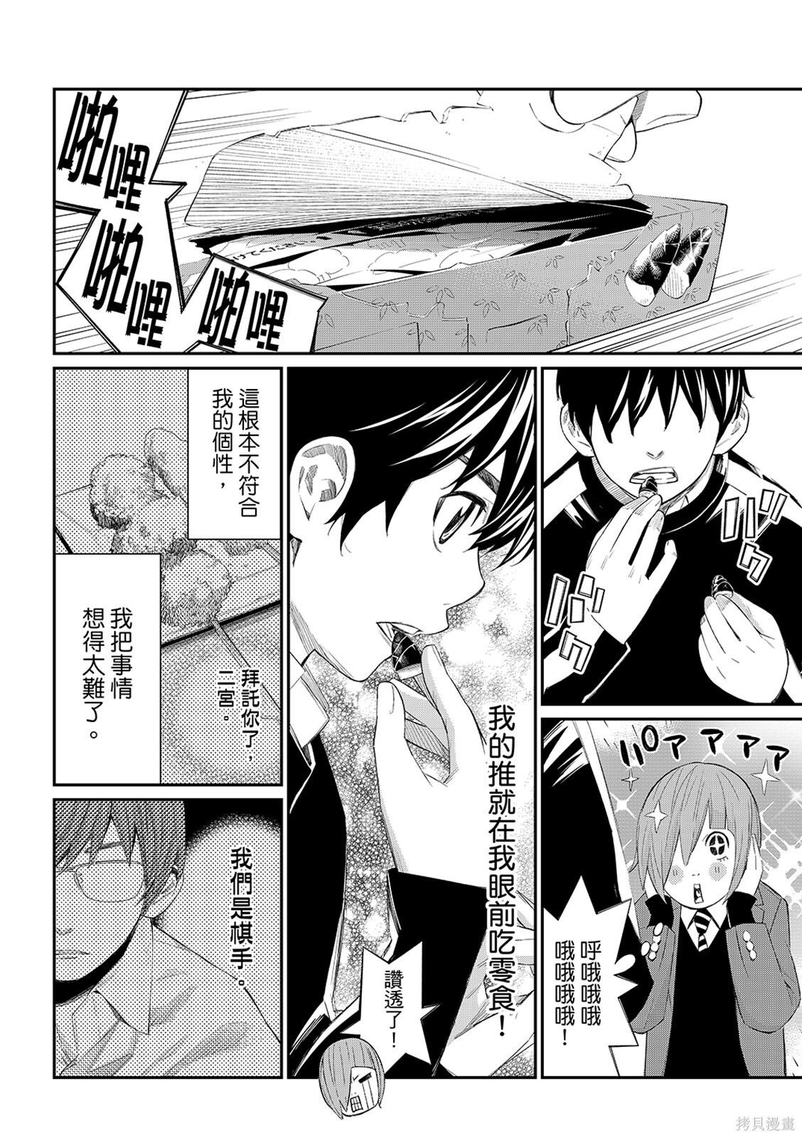 第83话 第16页