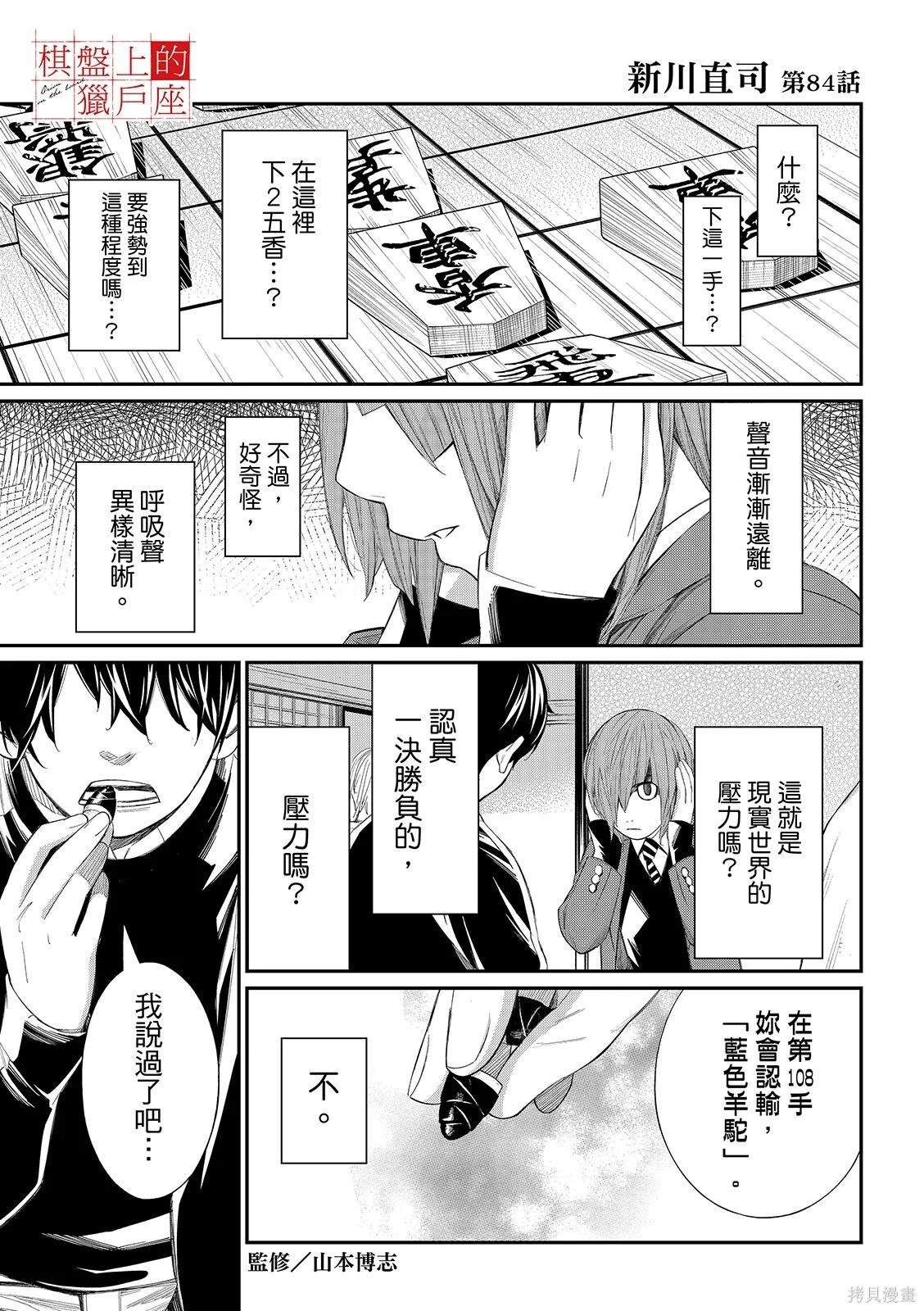 第84话 第1页