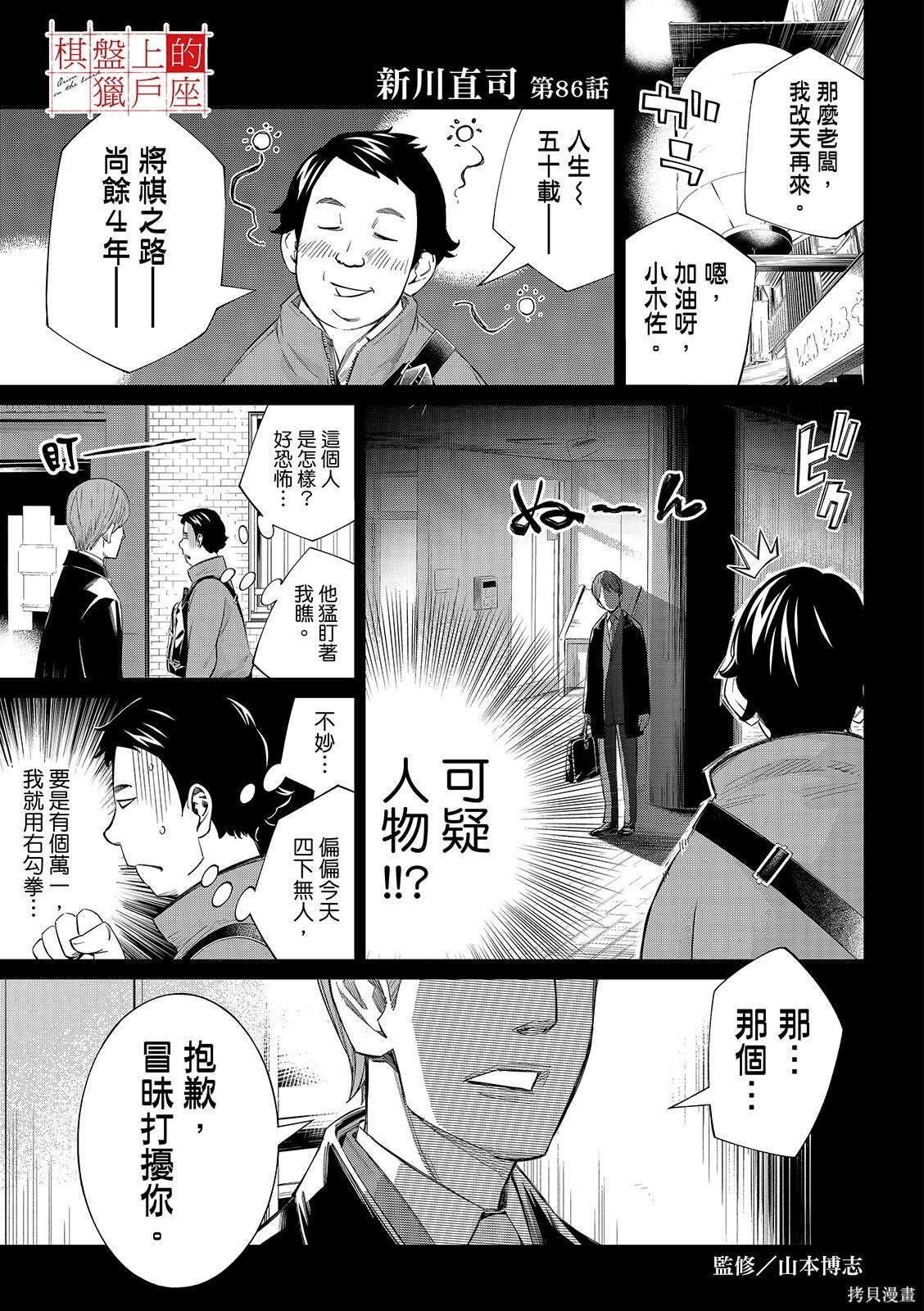 第86话 第3页