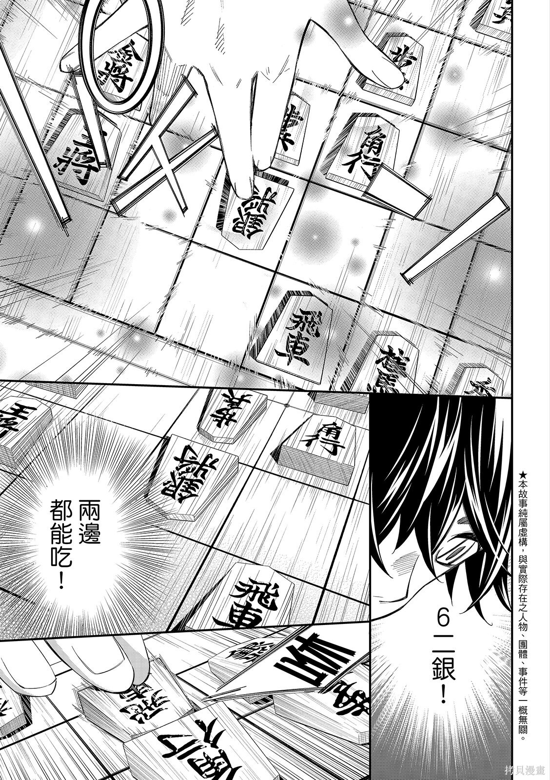 第86话 第5页