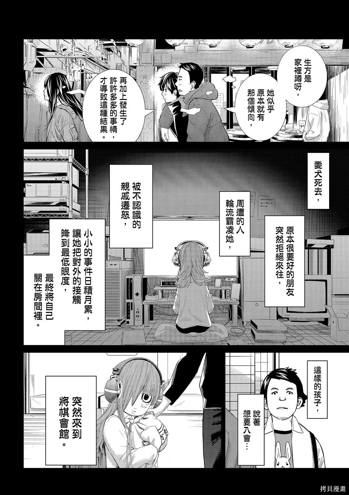 第86话 第8页