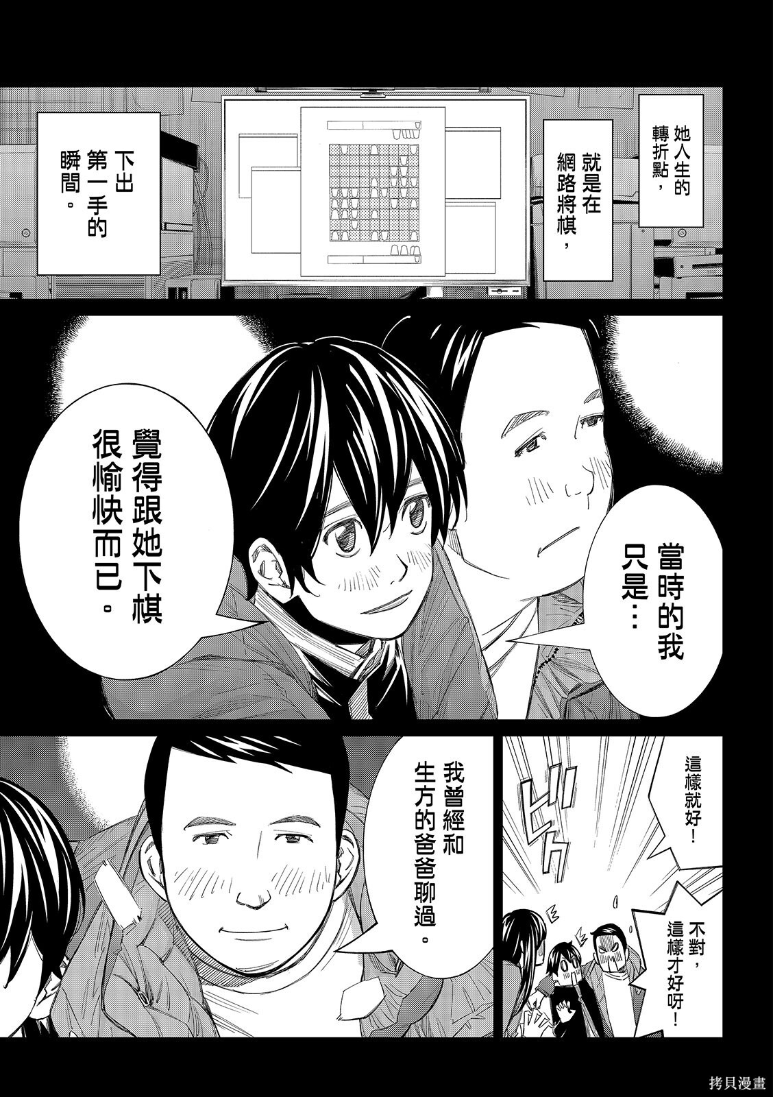 第86话 第11页