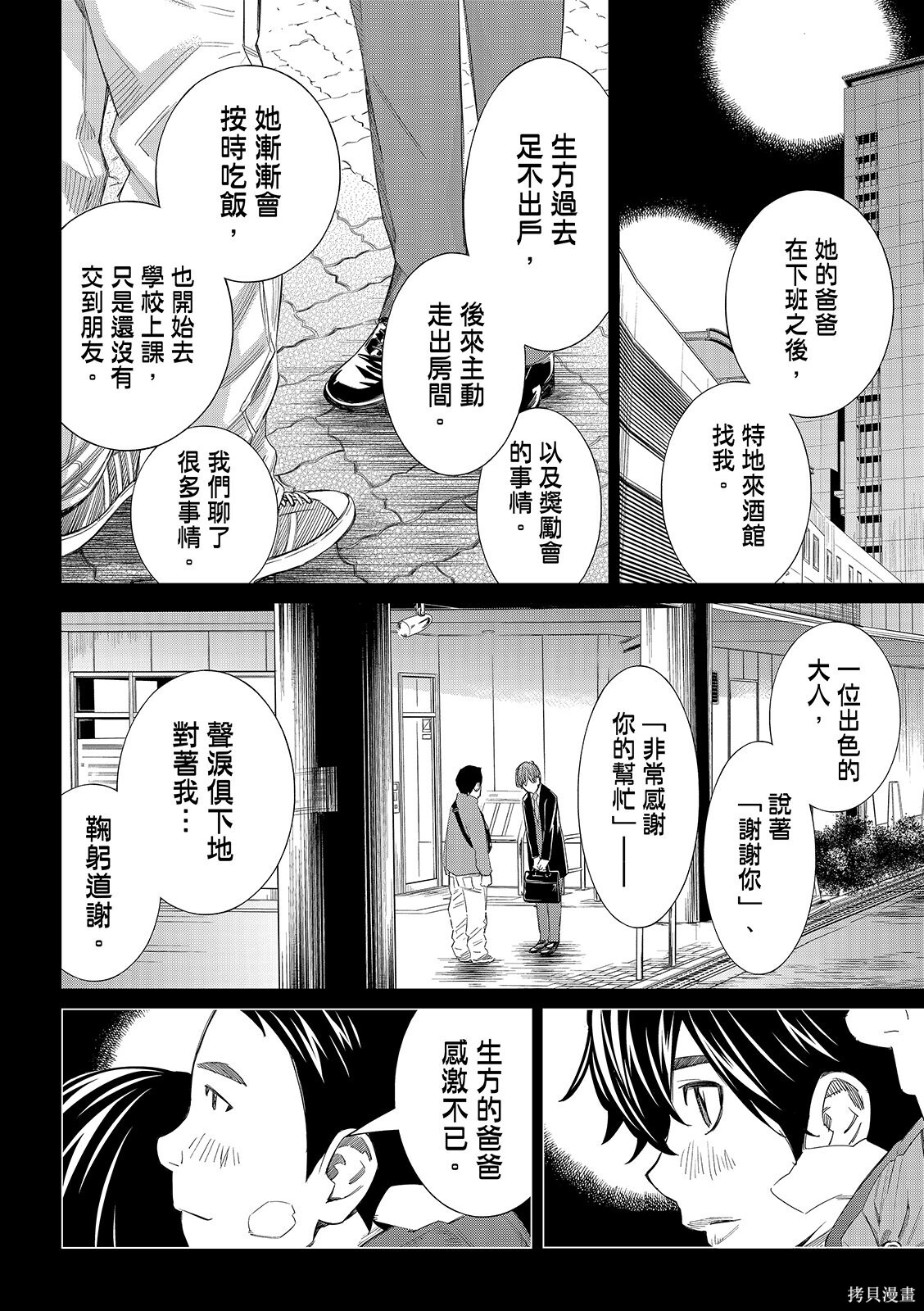 第86话 第12页