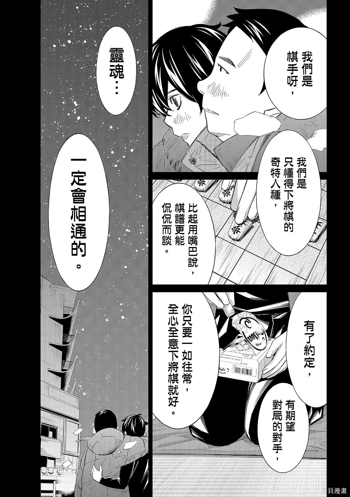 第86话 第15页