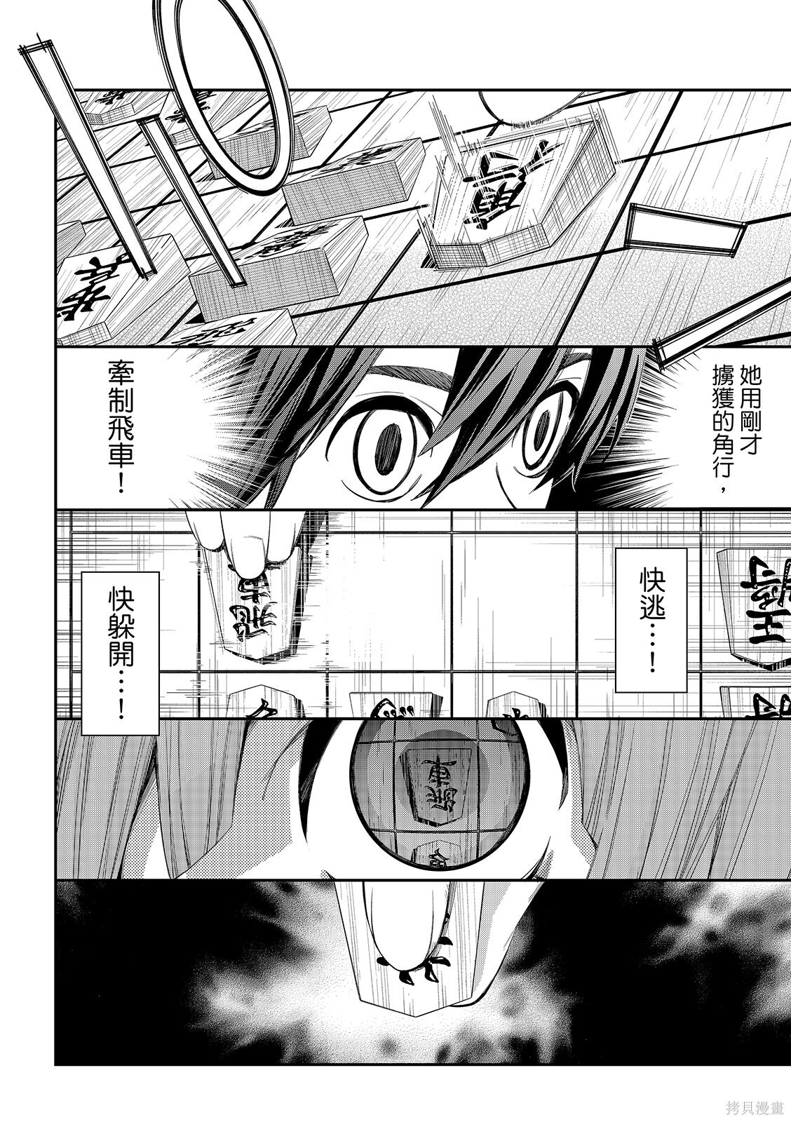 第86话 第16页