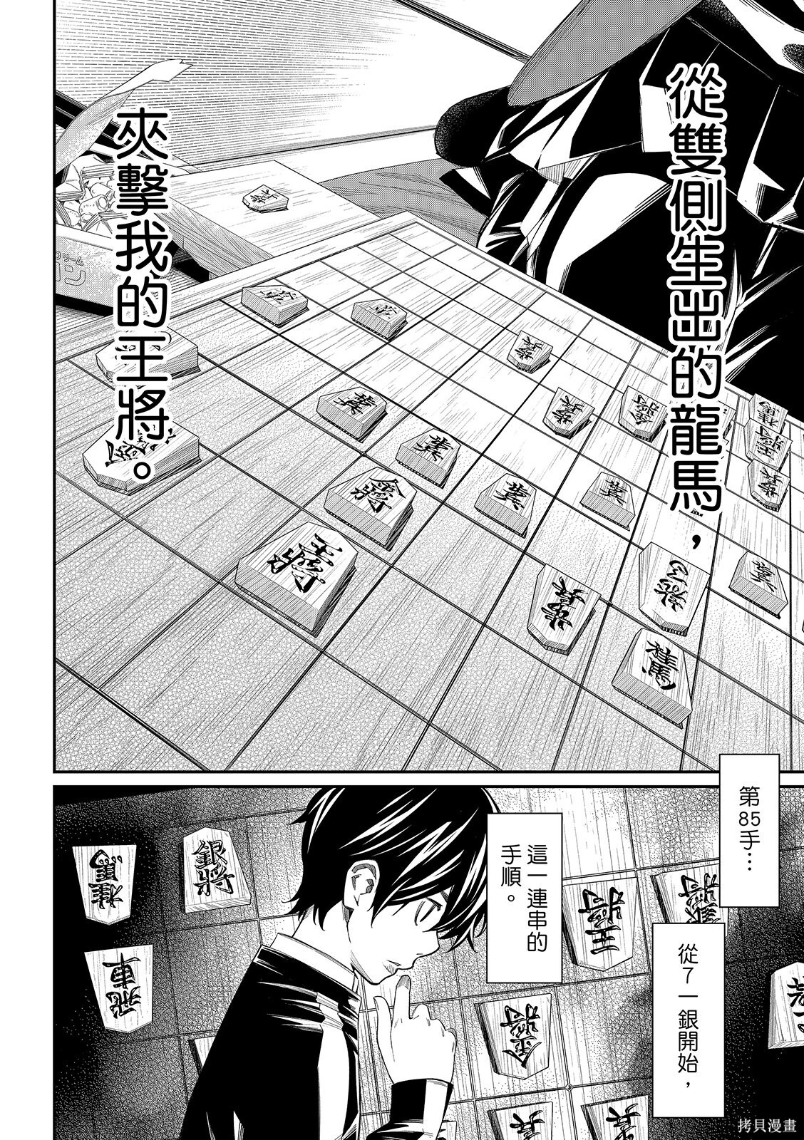 第86话 第18页