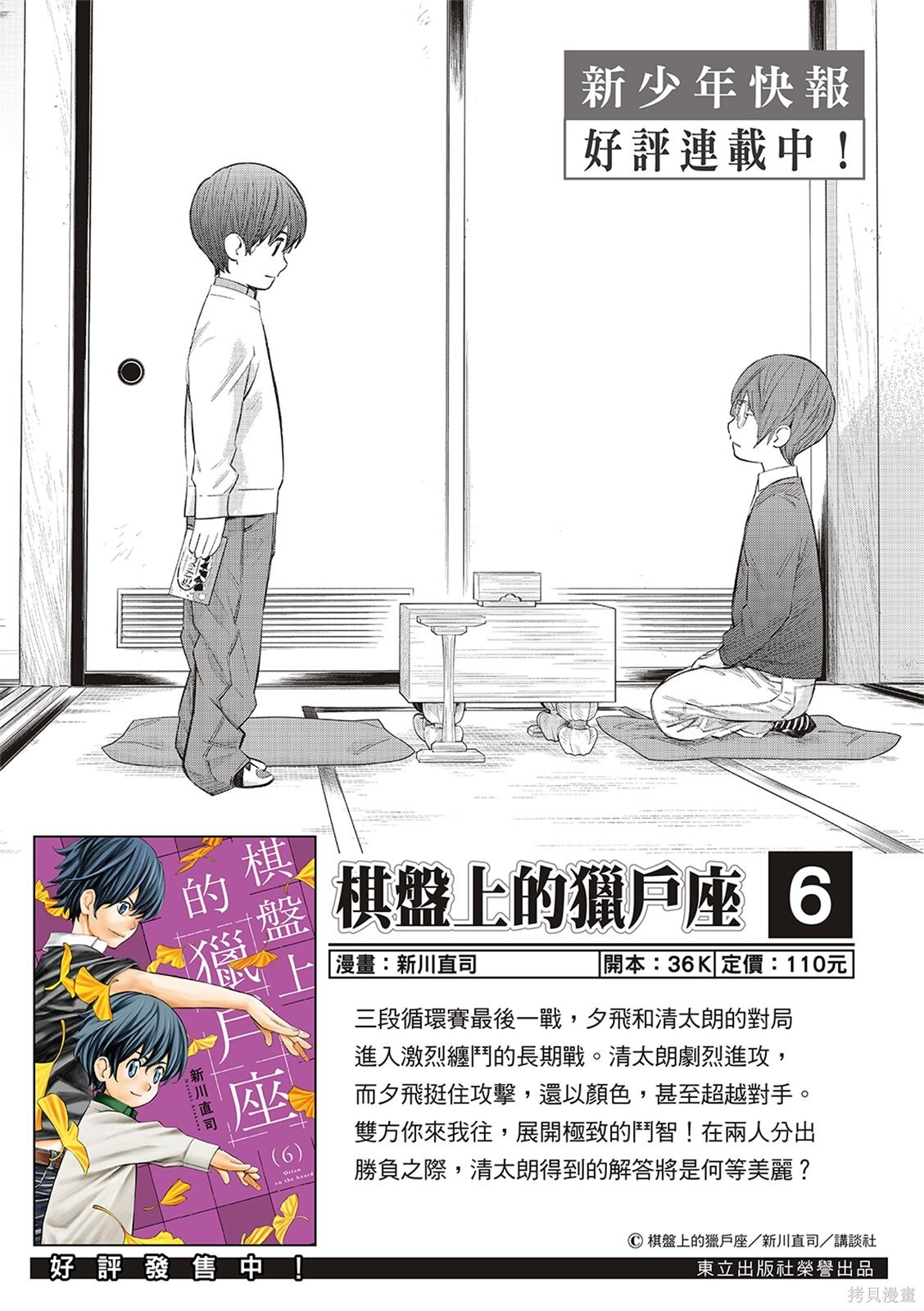 第86话 第22页