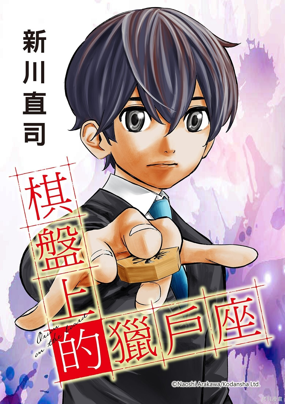 第87话 第1页