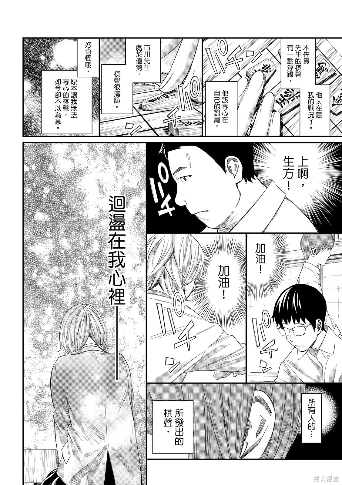 第87话 第6页