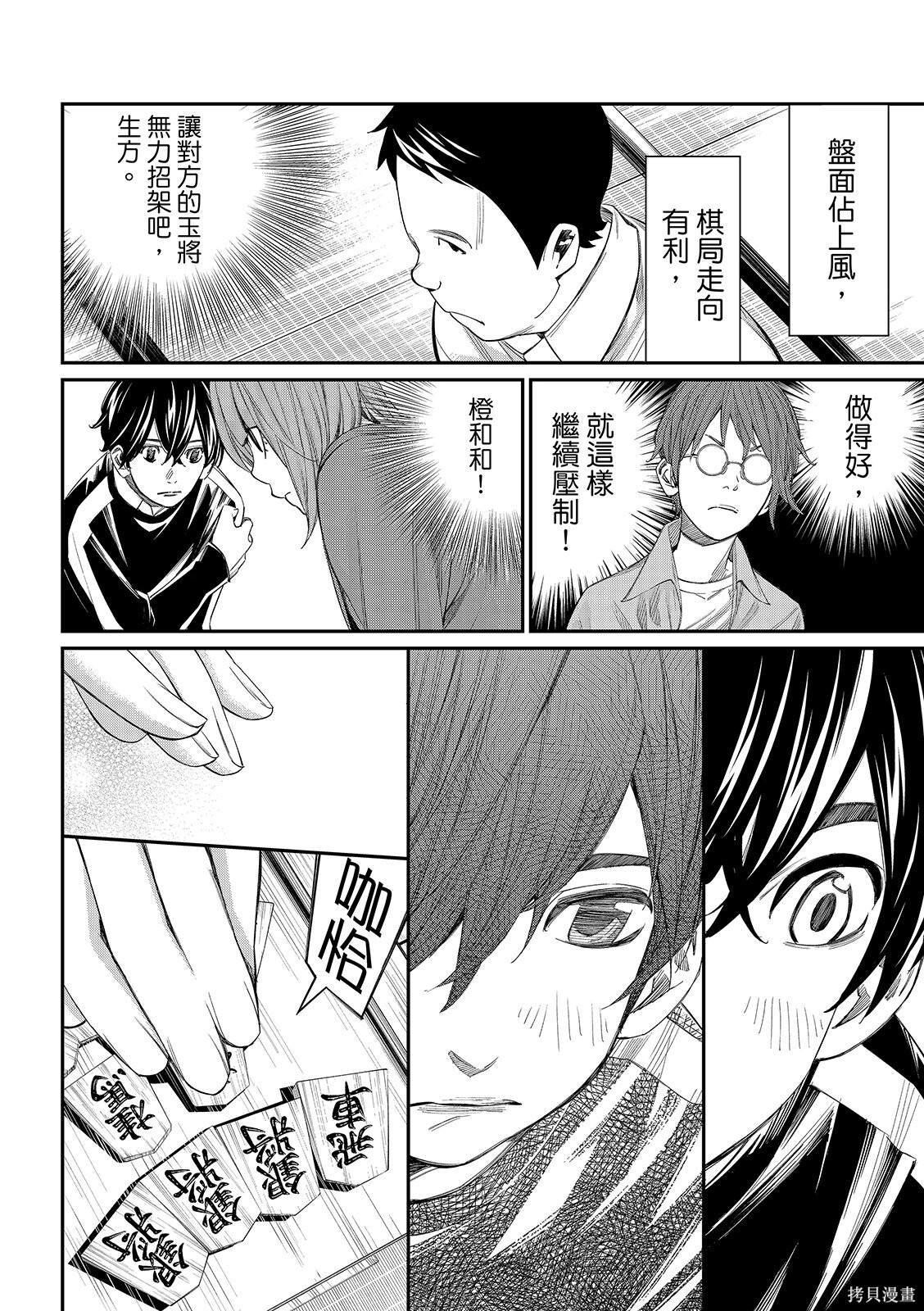 第87话 第8页