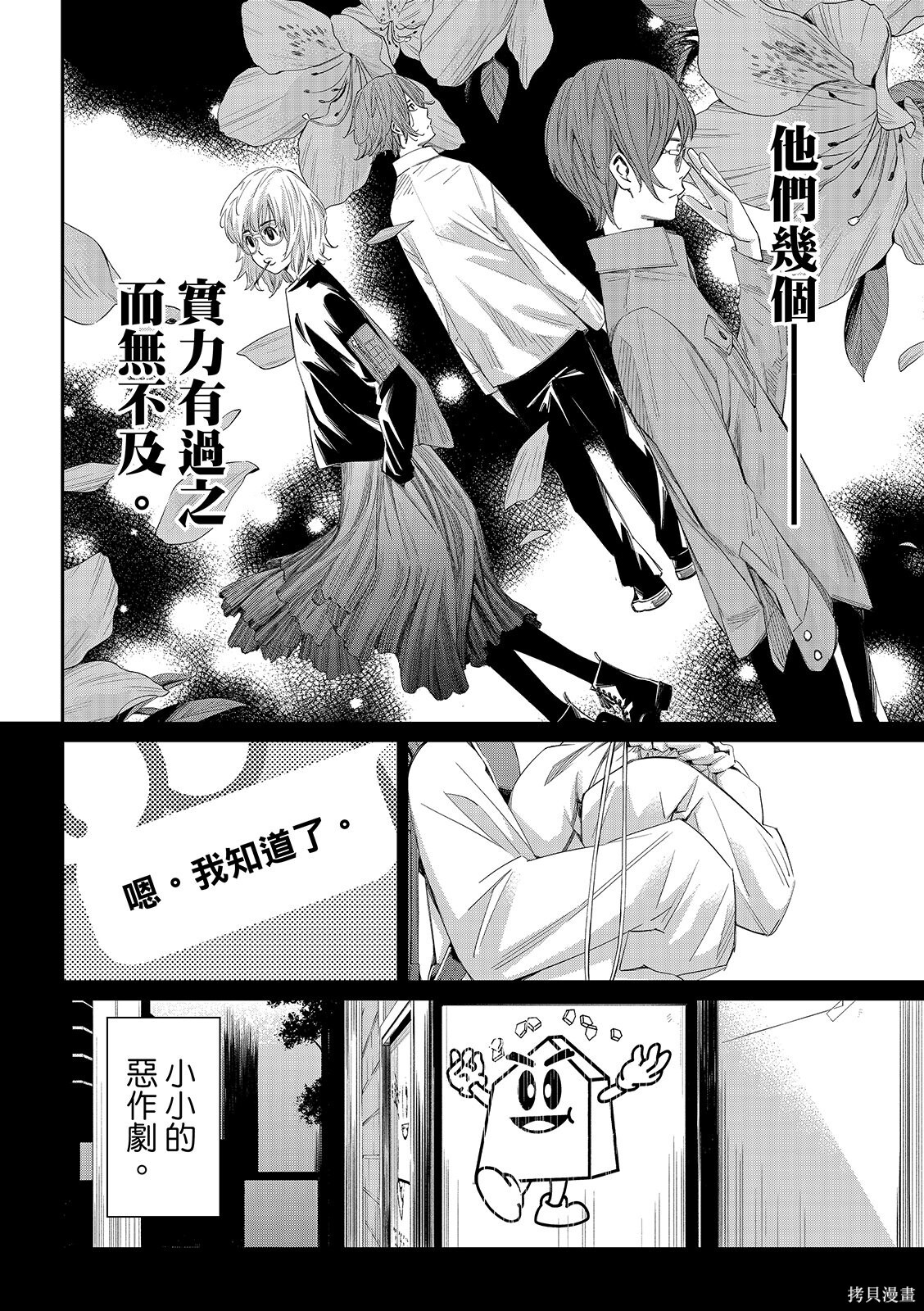第87话 第14页