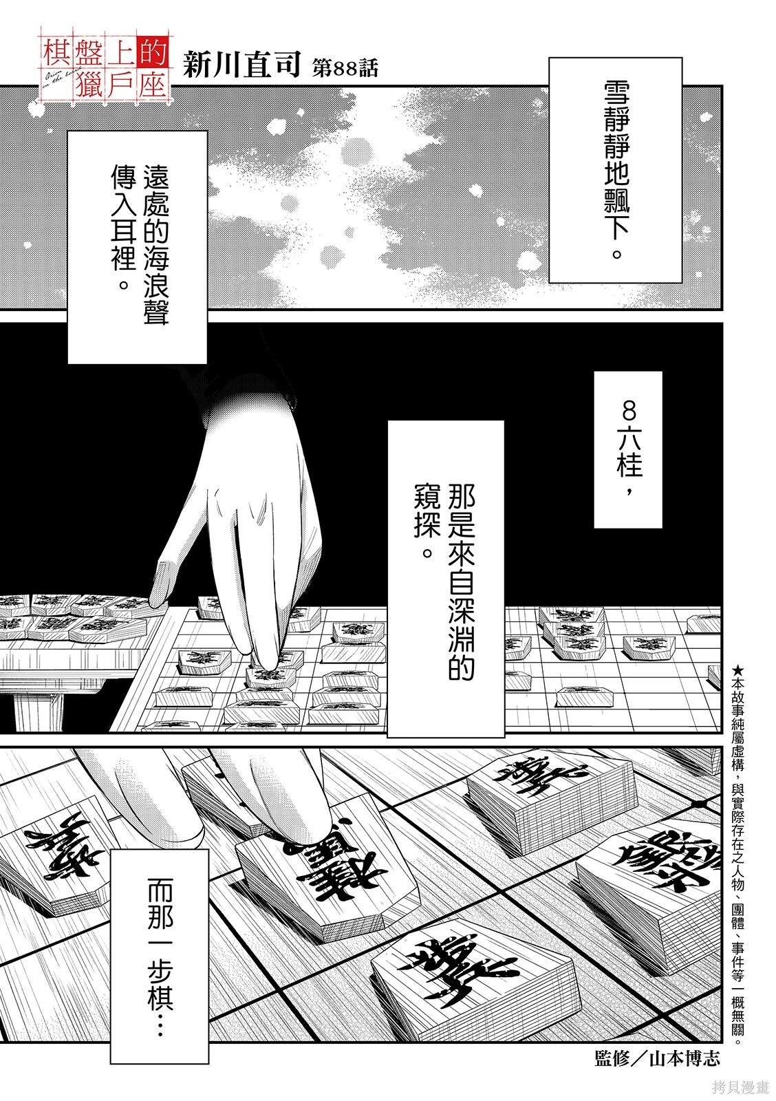第88话 第3页