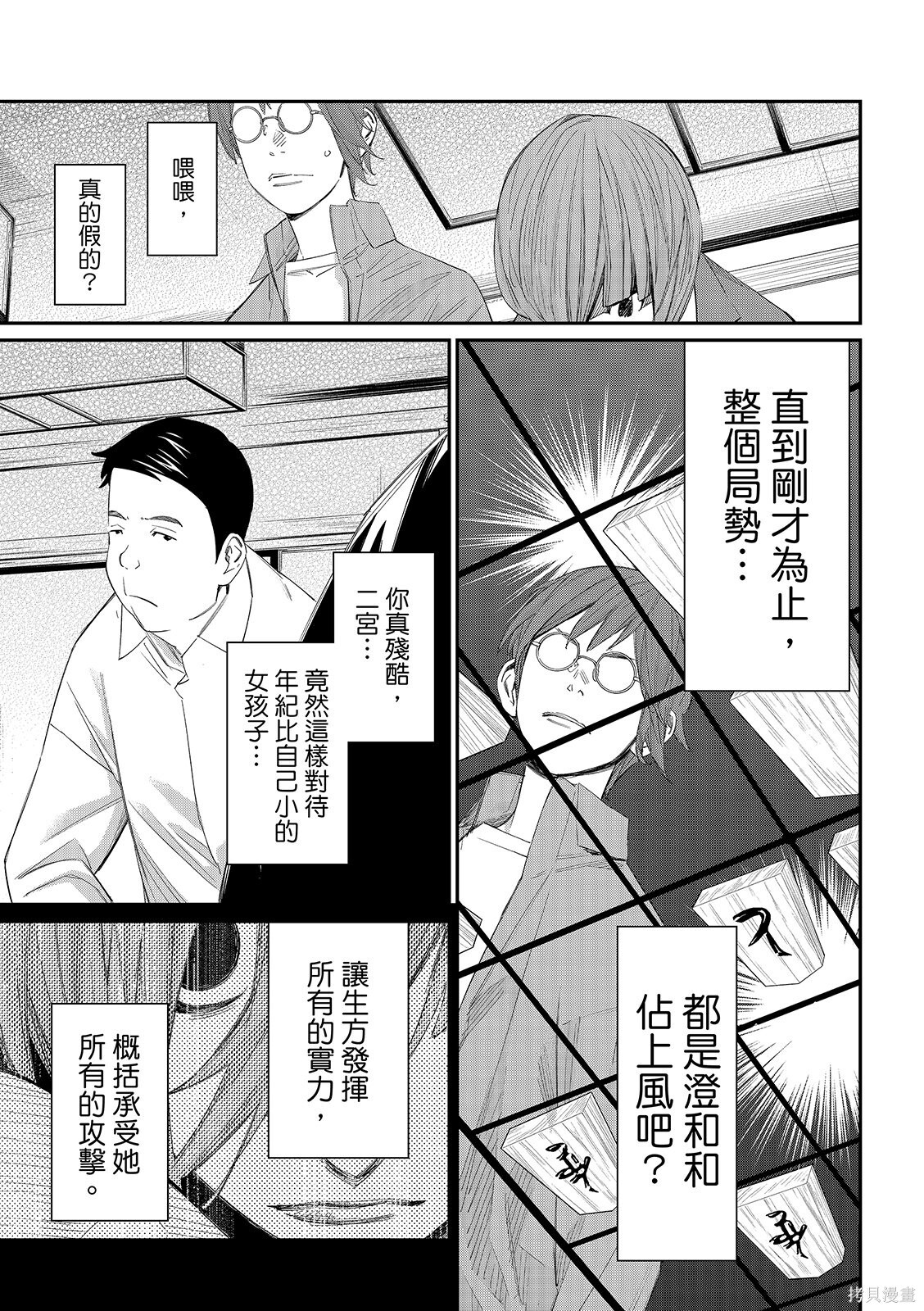 第88话 第5页