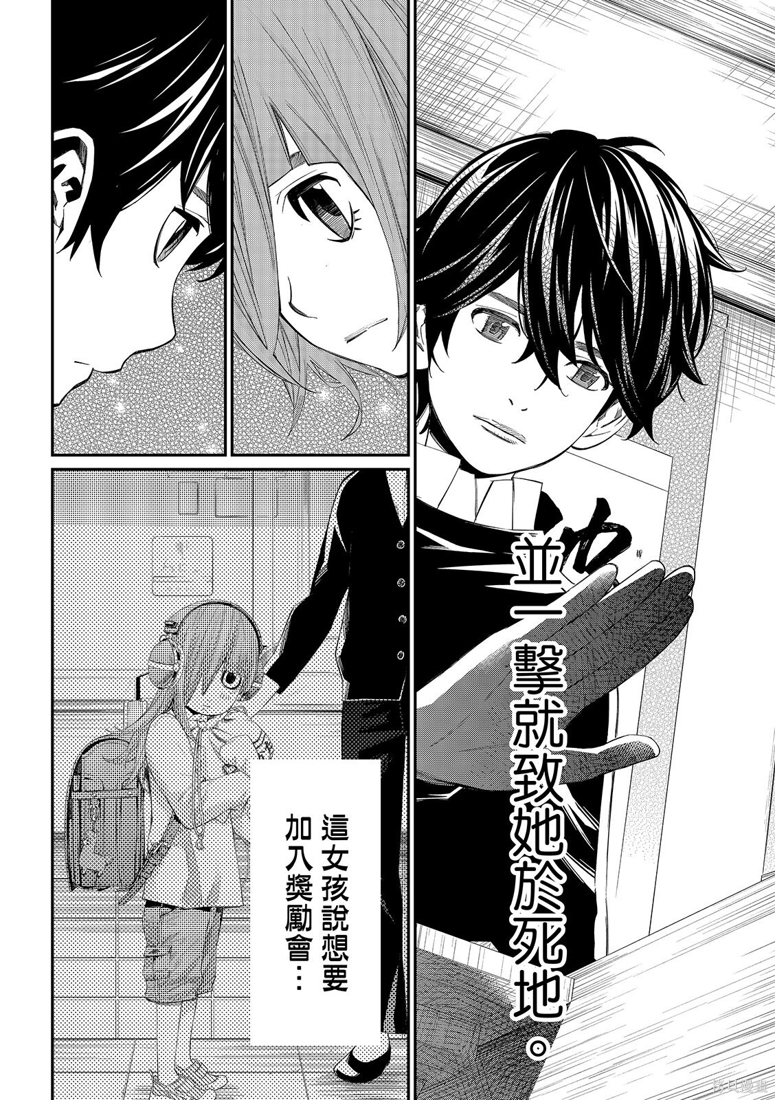 第88话 第6页