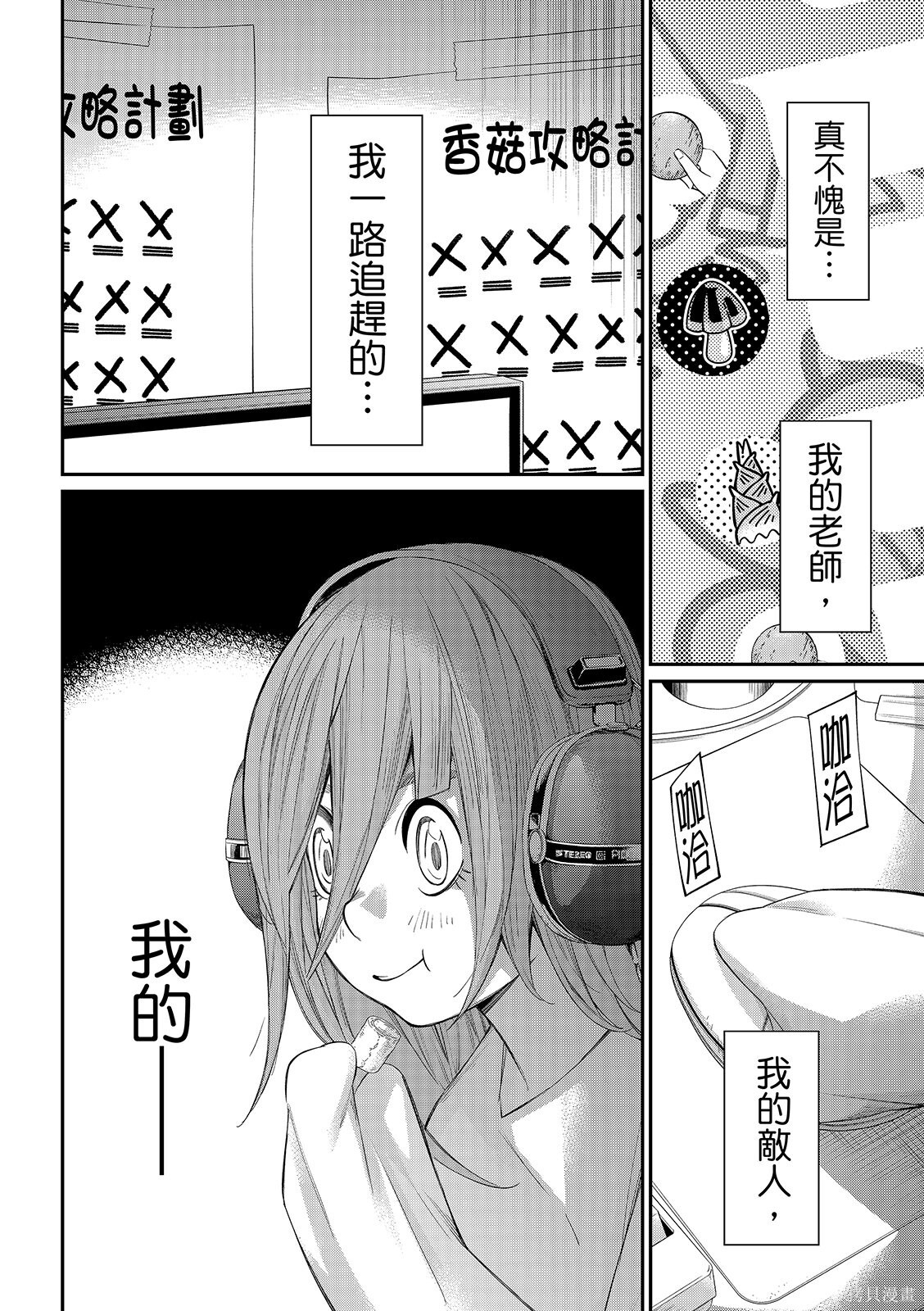第88话 第8页