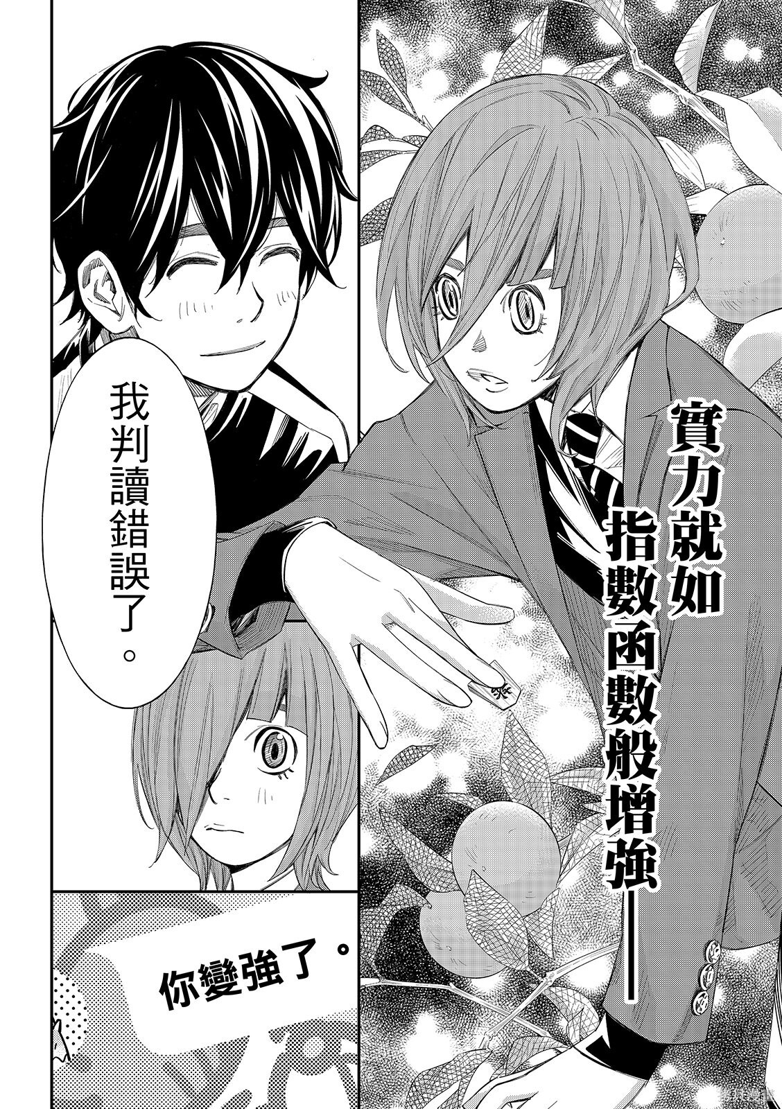 第88话 第14页