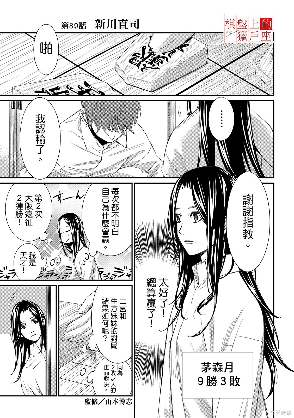 第89话 第3页