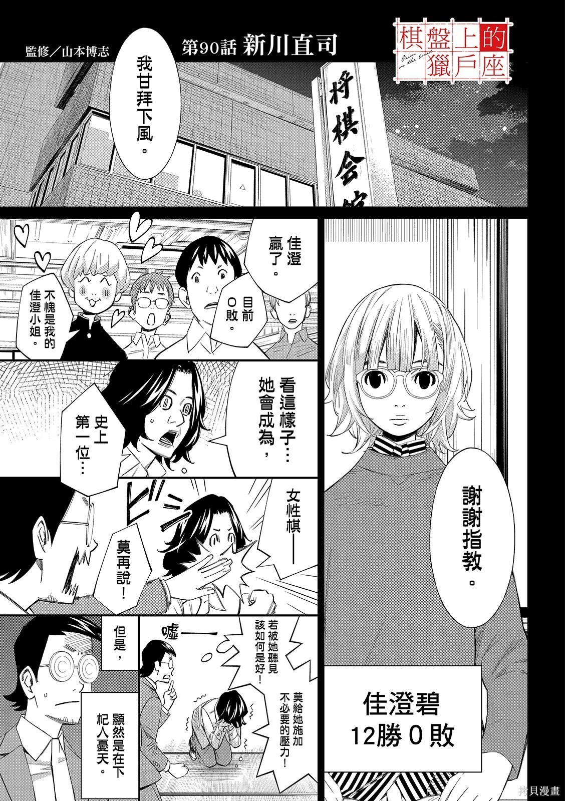 第90话 第3页