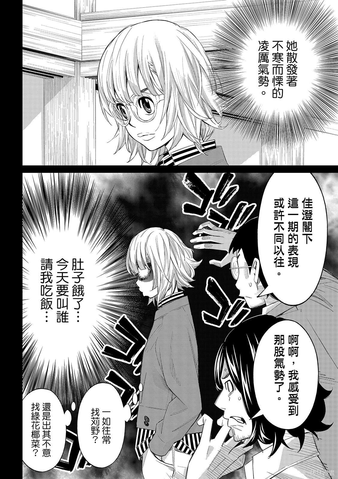 第90话 第4页
