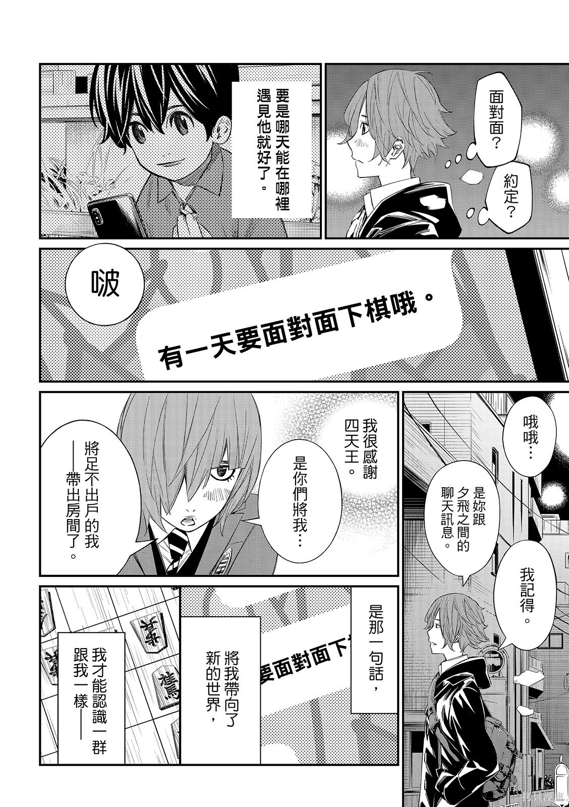 第90话 第8页