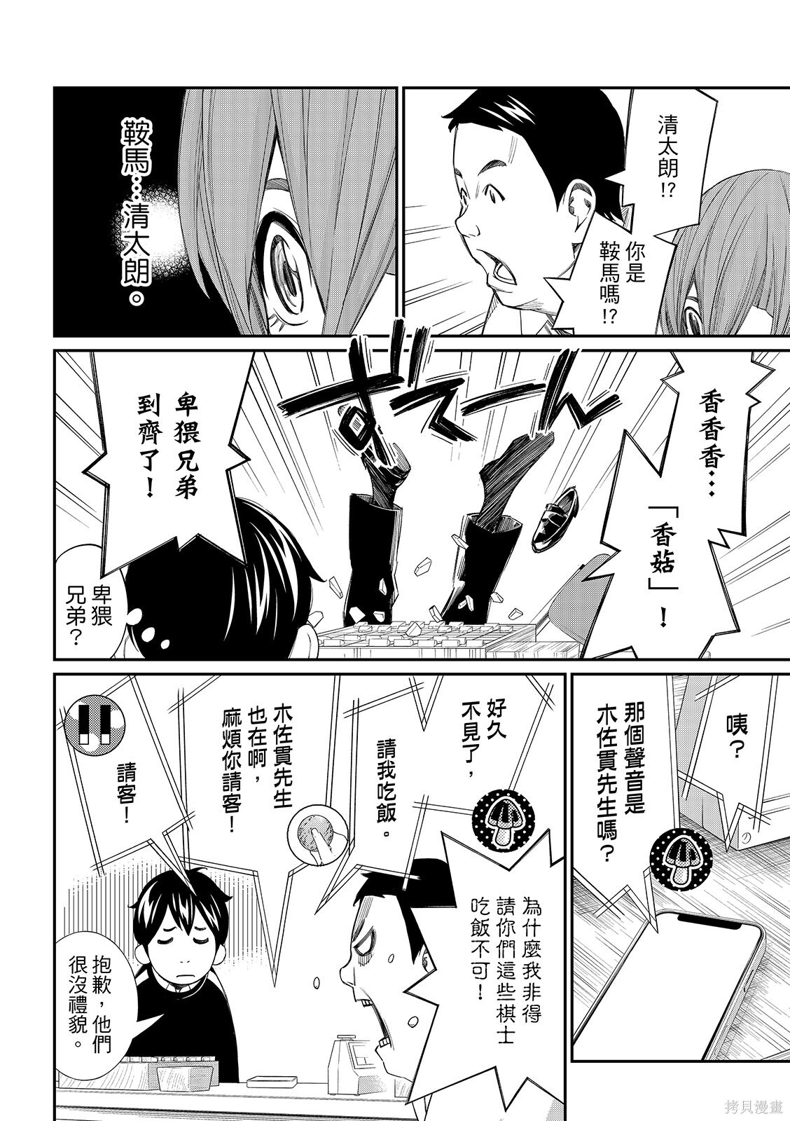 第90话 第16页