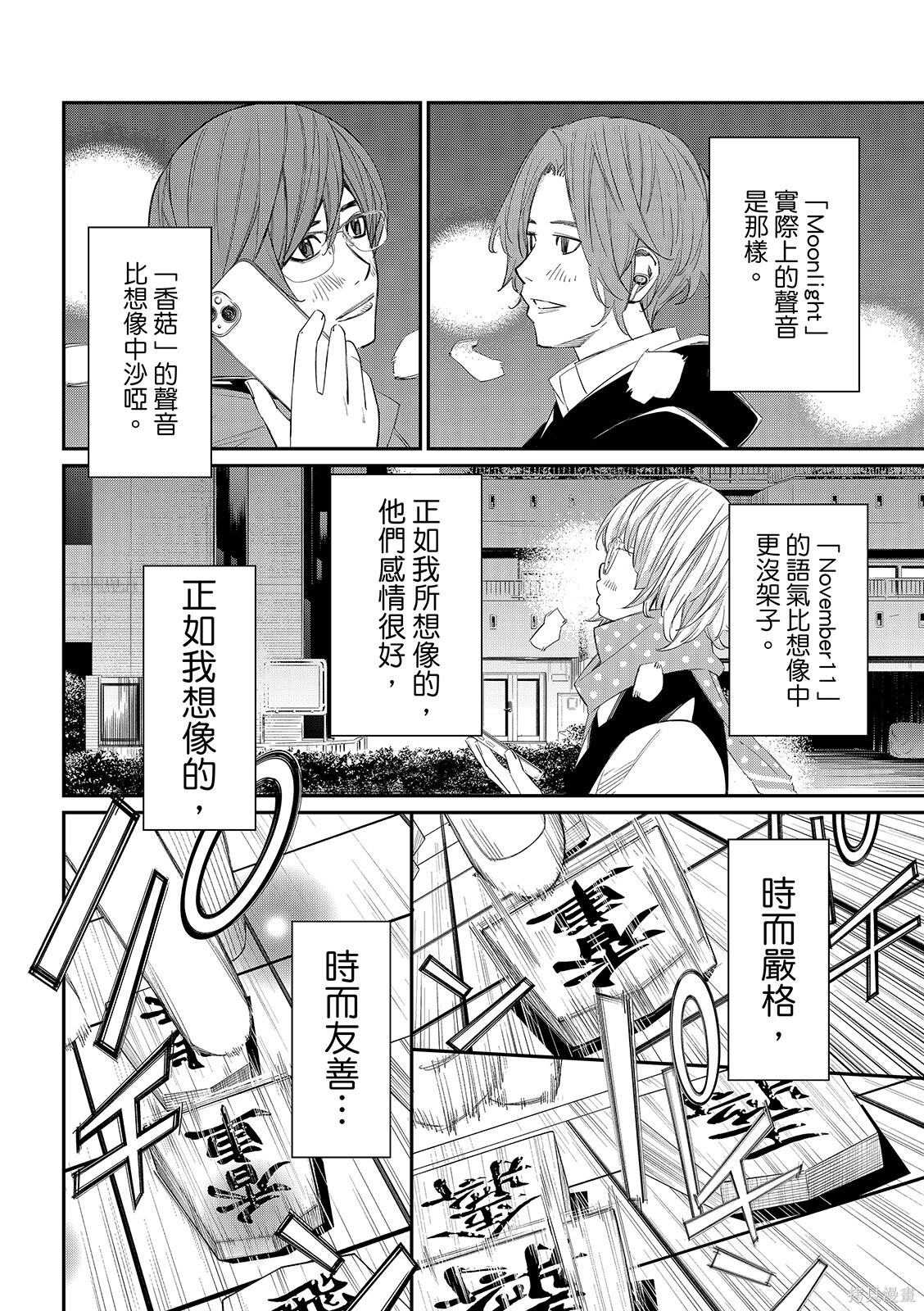 第90话 第18页