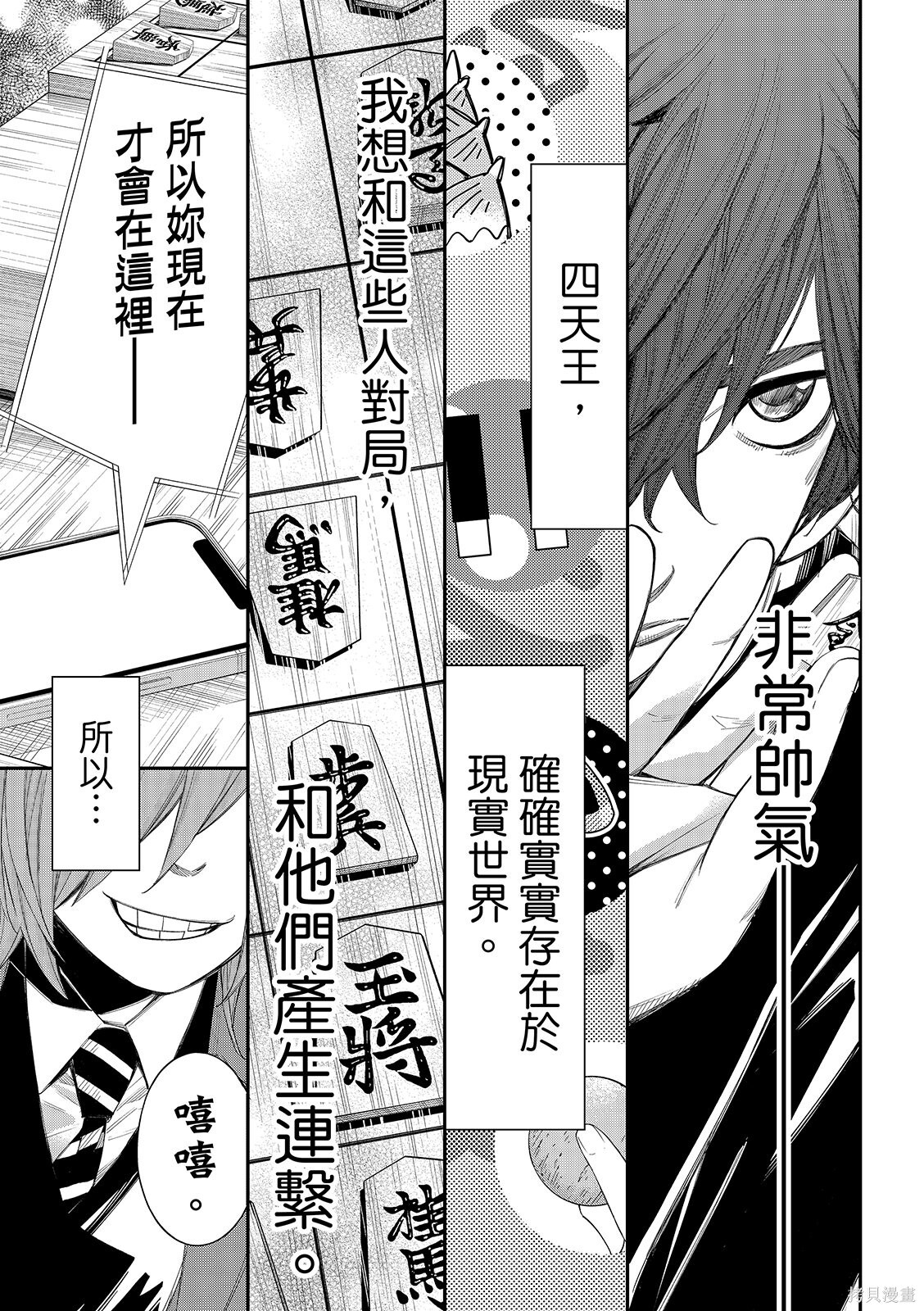 第90话 第19页