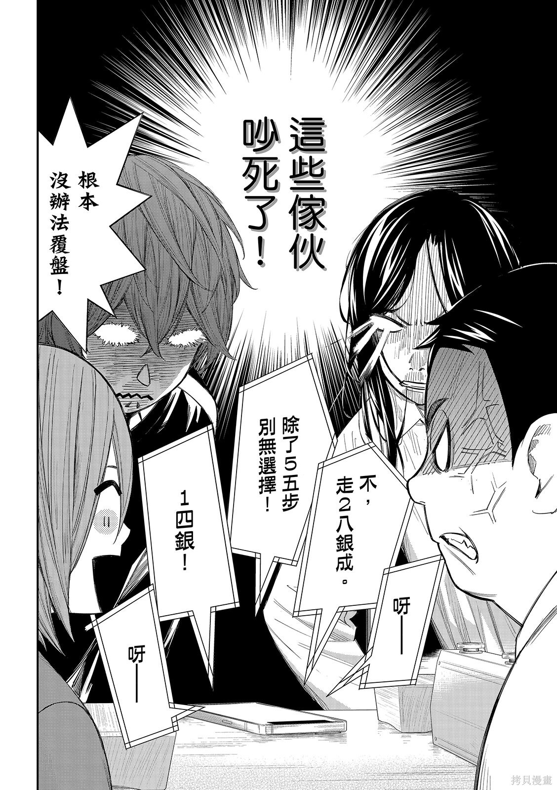 第91话 第6页
