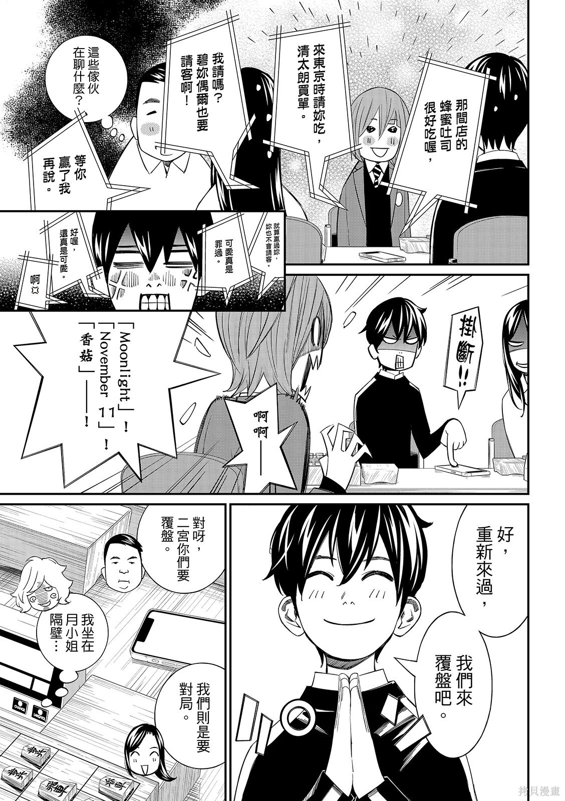 第91话 第7页