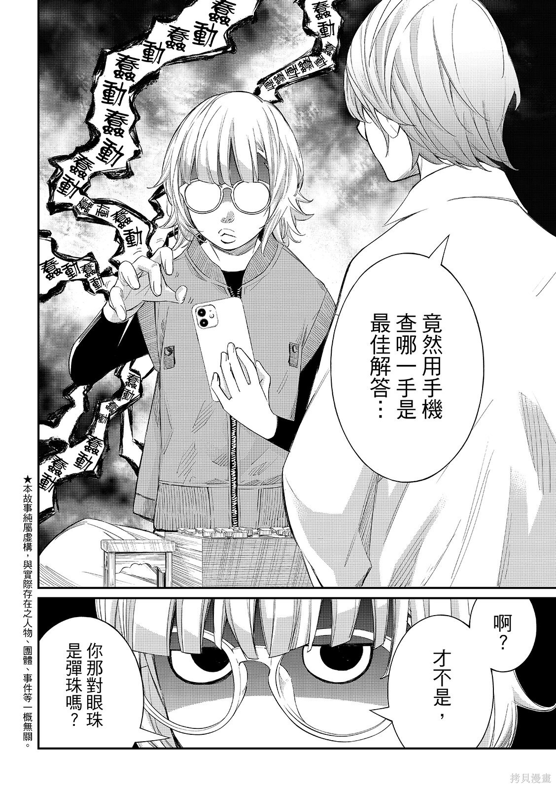 第92话 第4页