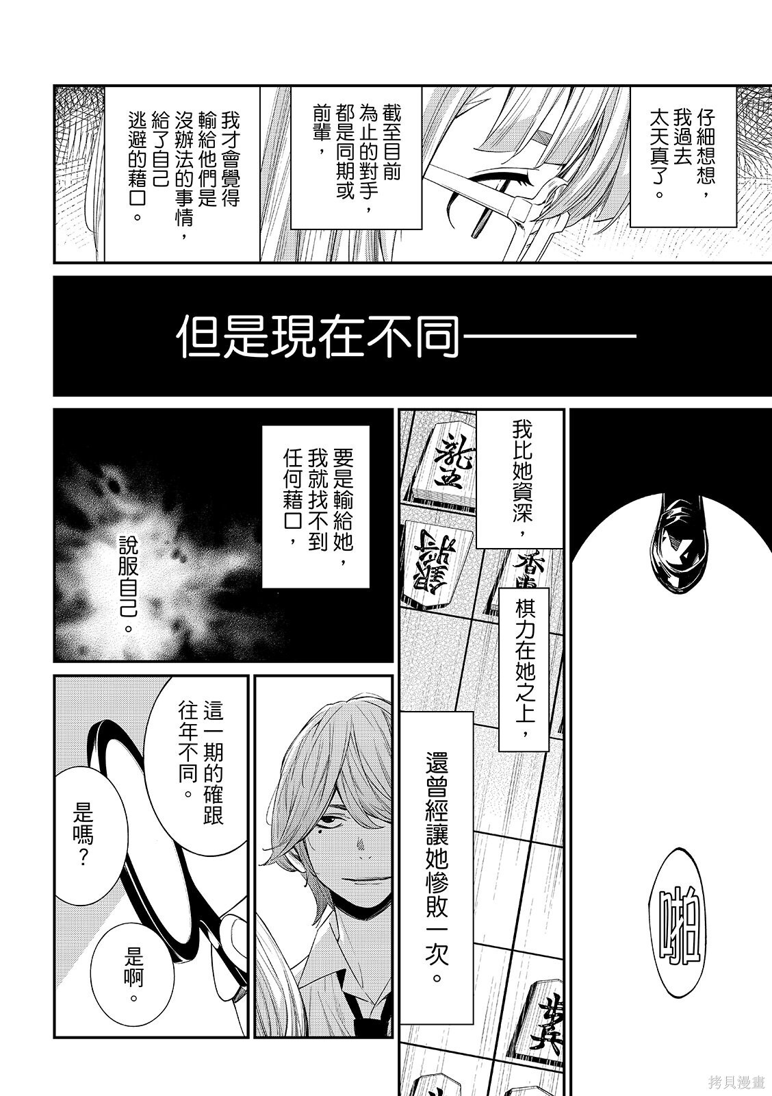 第92话 第8页