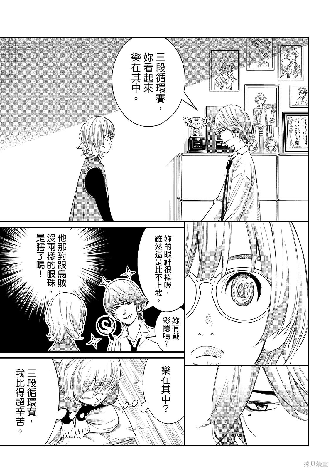 第92话 第9页