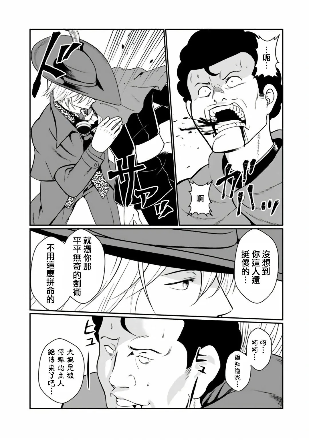 第9.2话 第3页
