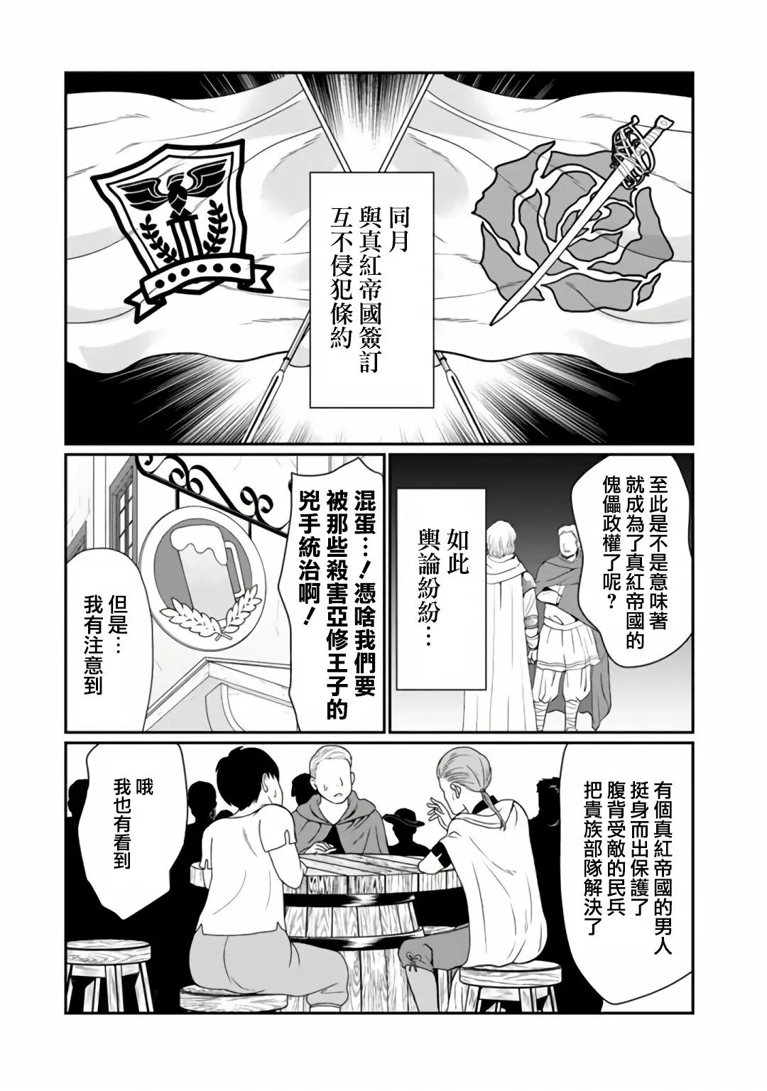 第9.2话 第8页