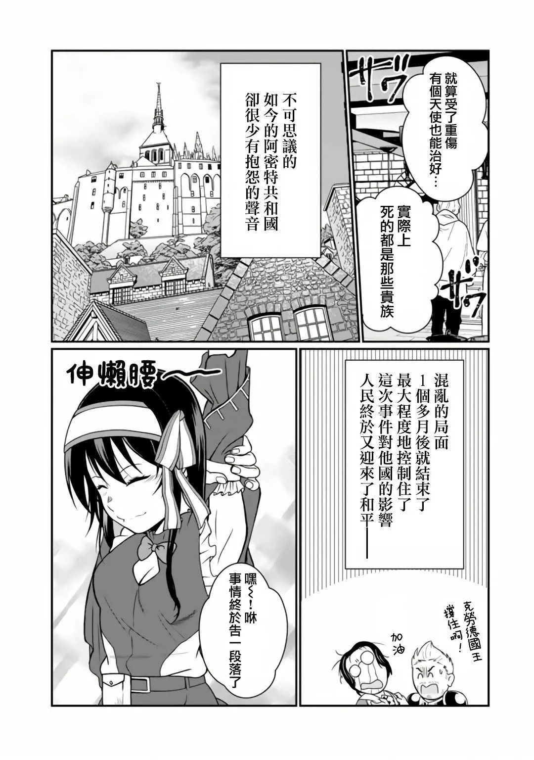 第9.2话 第9页