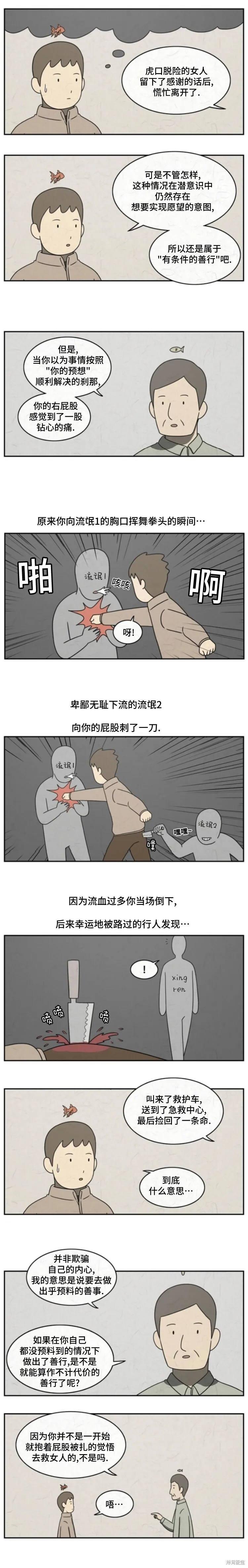 第23话 第4页