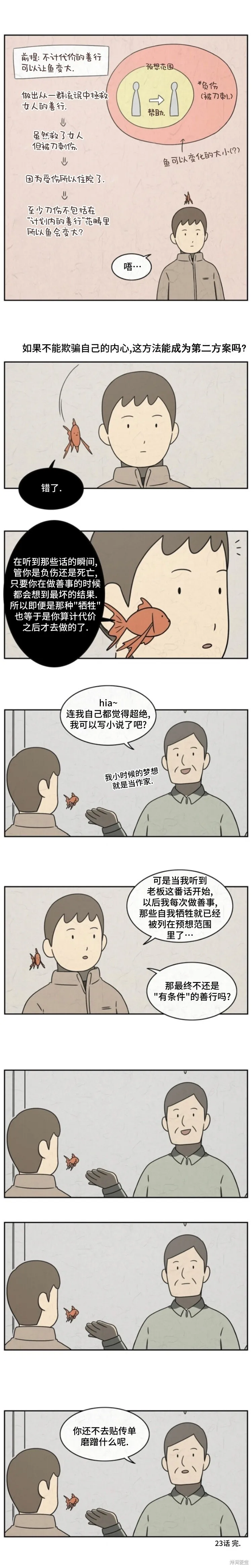 第23话 第5页